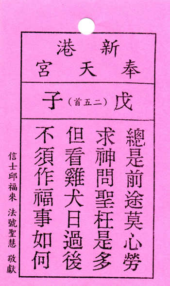 妈祖灵签【第二十五签、戊子】解签