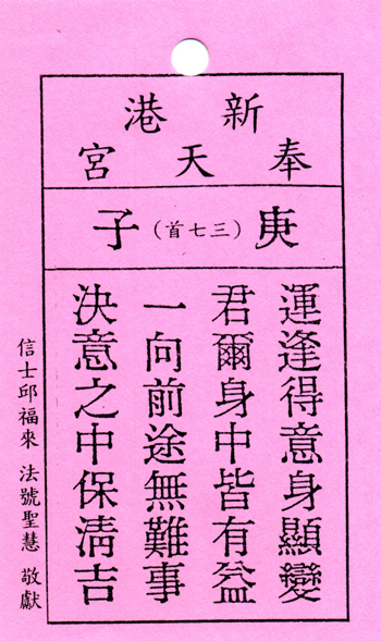 妈祖灵签【第三十七签、庚子】解签