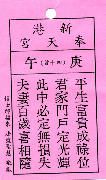 妈祖灵签【第四十签、庚午】解签