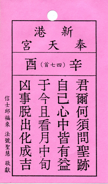 妈祖灵签【第四十七签、辛酉】解签