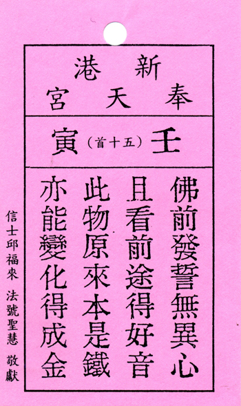 妈祖灵签【第五十签、壬寅】解签
