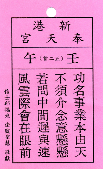 妈祖灵签【第五十二签、壬午】解签