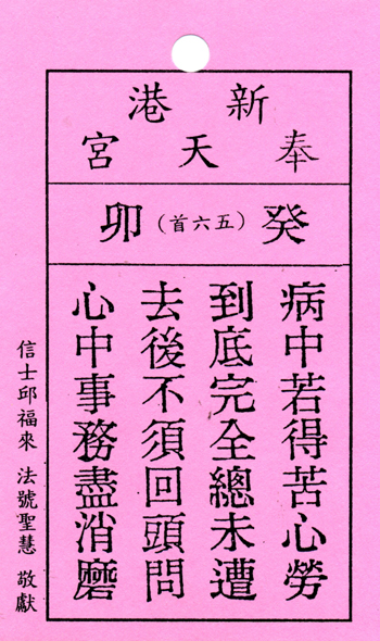 妈祖灵签【第五十六签、癸卯】解签
