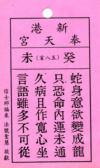 妈祖灵签【第五十八签、癸未】解签
