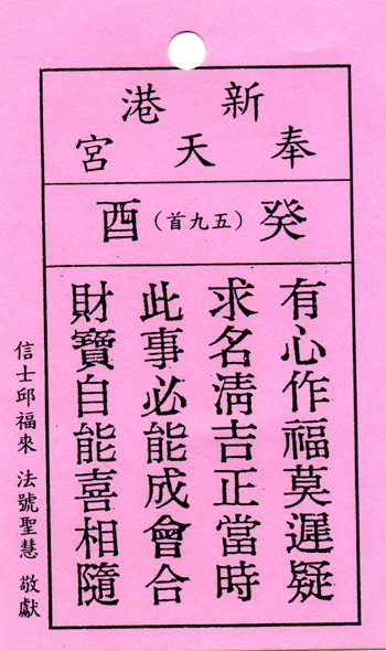 妈祖灵签【第五十九签、癸酉】解签